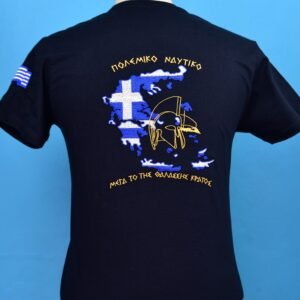 T-shirt Πολεμικού Ναυτικού – «Μέγα το της Θαλάσσης Κράτος»