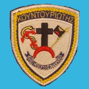 Θυρεός Φρεγάτας Φ/Γ ΚΟΥΝΤΟΥΡΙΩΤΗΣ