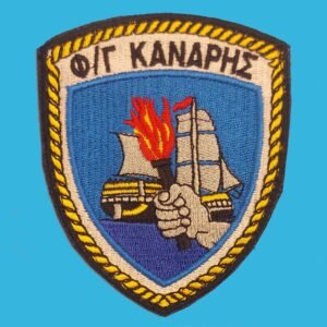 Θυρεός Φρεγάτας Φ/Γ ΚΑΝΑΡΗΣ